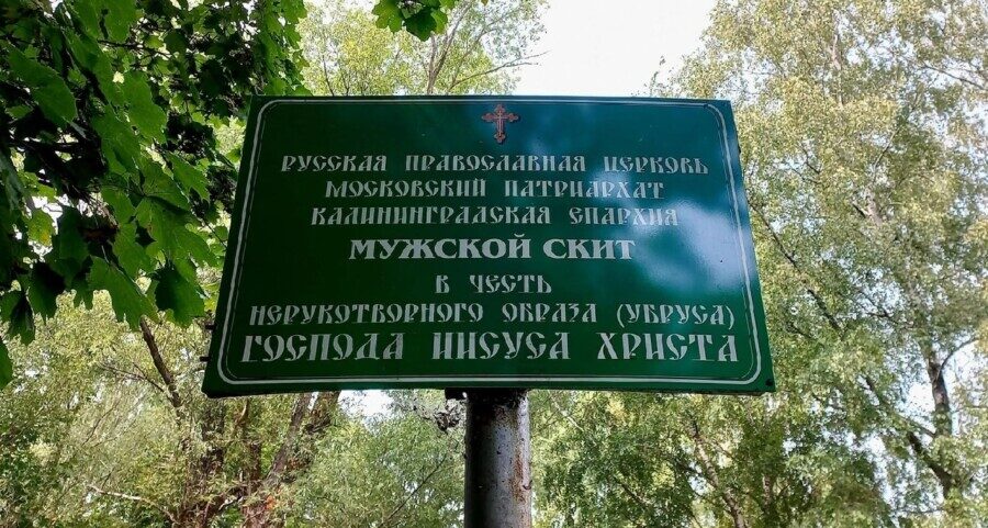 Родник в честь Спаса Нерукотворного