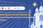 Анонс: С 12 по 14 января состоятся XXIII Областные педагогические Рождественские чтения