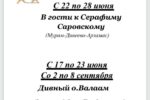 Приглашаем в паломничества по России
