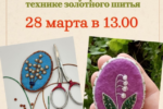 Анонс: Мастер-класс по изготовлению пасхального украшения