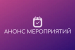 Анонс лекций Духовно-просветительского центра епархии
