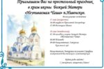 Анонс: Престольный праздник отметят в храме иконы Божией Матери «Неупиваемая Чаша»