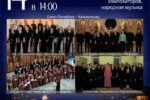 Приглашаем посетить мероприятия с участием двух Санкт-Петербургских хоров